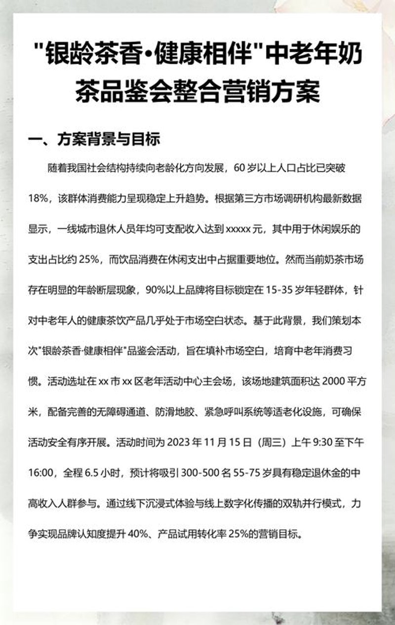品牌营销推广策略：以小见大在生活用品行业的探索与实践