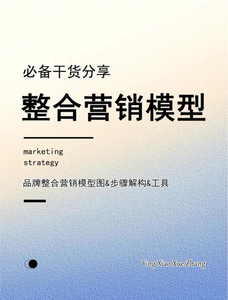 整合营销策划